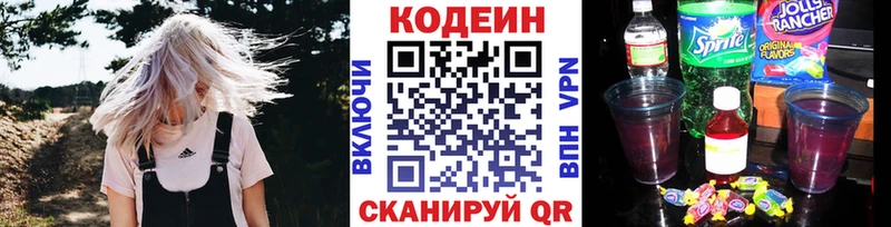 Кодеин напиток Lean (лин)  Жуков 